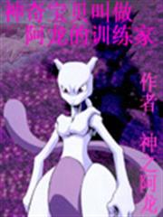 神奇寶貝叫做阿龍的訓練家 神奇寶貝叫做阿龍的訓練家