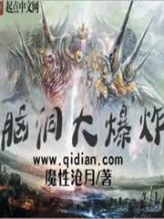 腦洞大爆炸 腦洞大爆炸