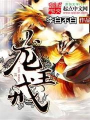 龍王戒 龍王戒