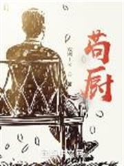 苟廚 苟廚