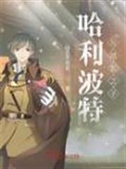 哈利波特與暗影之子 哈利波特與暗影之子