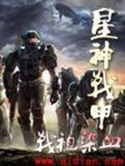 星神戰甲 星神戰甲
