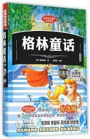 終結的格林童話 終結的格林童話