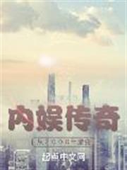 內娛傳奇:從2000年激變 內娛傳奇:從2000年激變