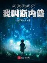 霍格沃茨之我叫斯內普 霍格沃茨之我叫斯內普
