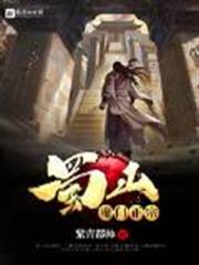 蜀山魔門正宗 蜀山魔門正宗