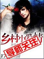鄉村小愛情 鄉村小愛情