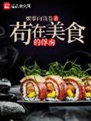 苟在美食的俘虜 苟在美食的俘虜