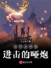 哈利波特和進擊的啞炮 哈利波特和進擊的啞炮