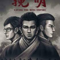 挽明 挽明