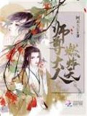 師尊大人燃炸天 師尊大人燃炸天