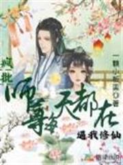 瘋批師尊每天都在逼我修仙 瘋批師尊每天都在逼我修仙