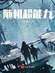 隨機超能力 隨機超能力