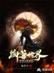 我在御獸世界當龍騎士 我在御獸世界當龍騎士