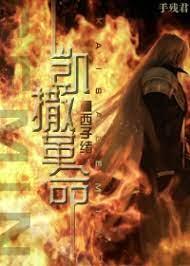 凱撒