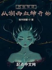 民俗從湘西血神開始 民俗從湘西血神開始