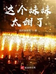這個妹妹太甜了 這個妹妹太甜了