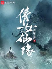 倩女仙緣 倩女仙緣