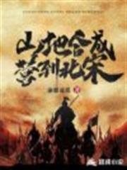 山地合成營到北宋 山地合成營到北宋