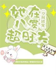 空間團寵：她在八零超旺夫