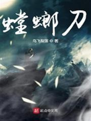 螳螂刀 螳螂刀