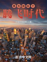 重生崛起於騰飛時代 重生崛起於騰飛時代