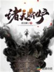 諸天鼎爐 諸天鼎爐