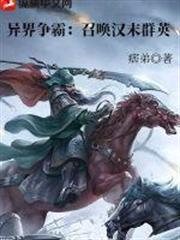 異界爭霸:召喚漢末群英 異界爭霸:召喚漢末群英