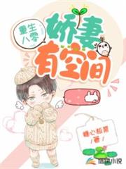 重生小撩精,病嬌厲總會讀心 重生小撩精,病嬌厲總會讀心