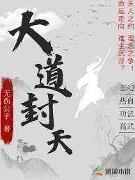 大道封天 大道封天