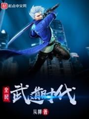 全民武道時代 全民武道時代