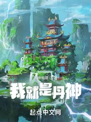 我就是丹神 我就是丹神