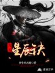 九天星辰訣 九天星辰訣