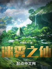 迷霧之仙 迷霧之仙