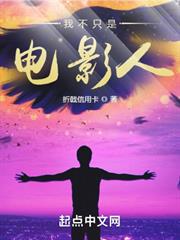 我不只是電影人 我不只是電影人