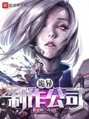詭異製作公司 詭異製作公司