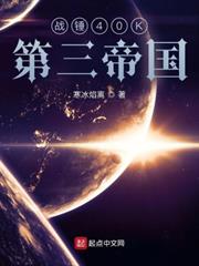 戰錘第三帝國 戰錘第三帝國