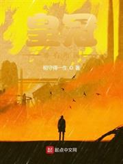 皇冠亦有所屬 皇冠亦有所屬