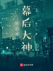 娛樂圈幕後大神 娛樂圈幕後大神