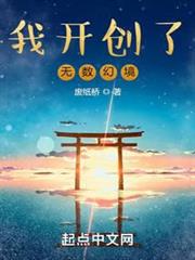 我開創了無數幻境 我開創了無數幻境