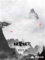 妖里妖氣 妖里妖氣