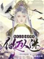 快穿之在遊戲世界裡做萬人迷 快穿之在遊戲世界裡做萬人迷