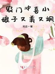 農門沖喜小娘子又美又颯 農門沖喜小娘子又美又颯