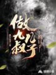 做九叔兒子的日子 做九叔兒子的日子