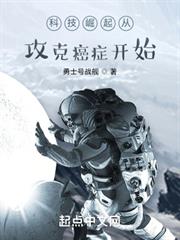 科技崛起從攻克癌症開始