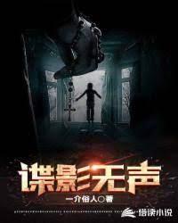 諜影無聲 諜影無聲