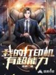 我的印表機有超能力 我的印表機有超能力