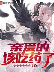 親愛的,該吃藥了! 親愛的,該吃藥了!