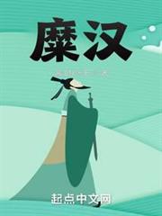 糜漢 糜漢