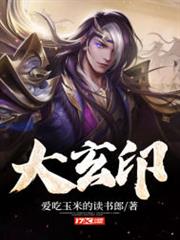 大玄印武書 大玄印武書